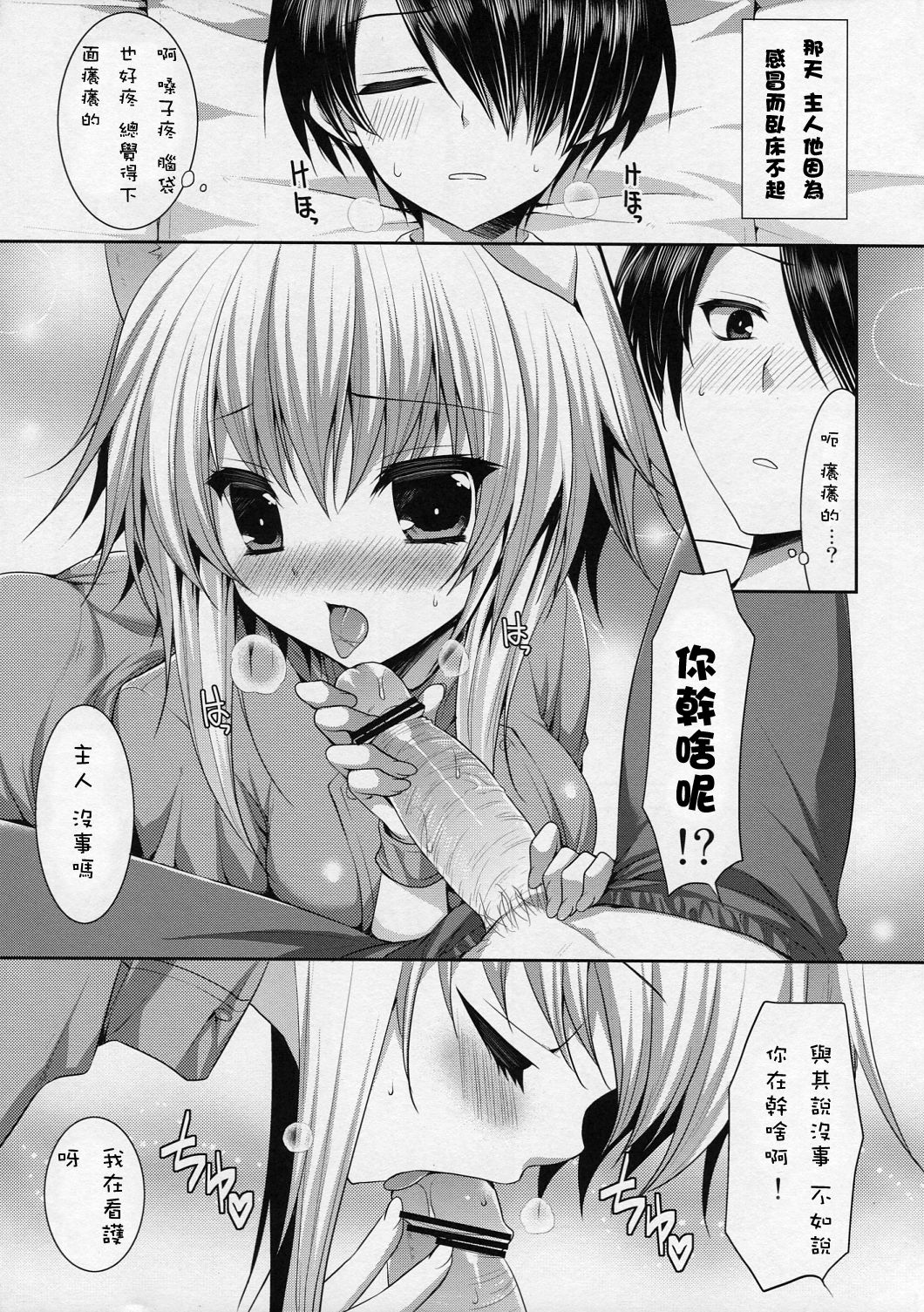 Bitter na Kohi to Sugar na Milk 「Lovely Medicine」 page 4 full