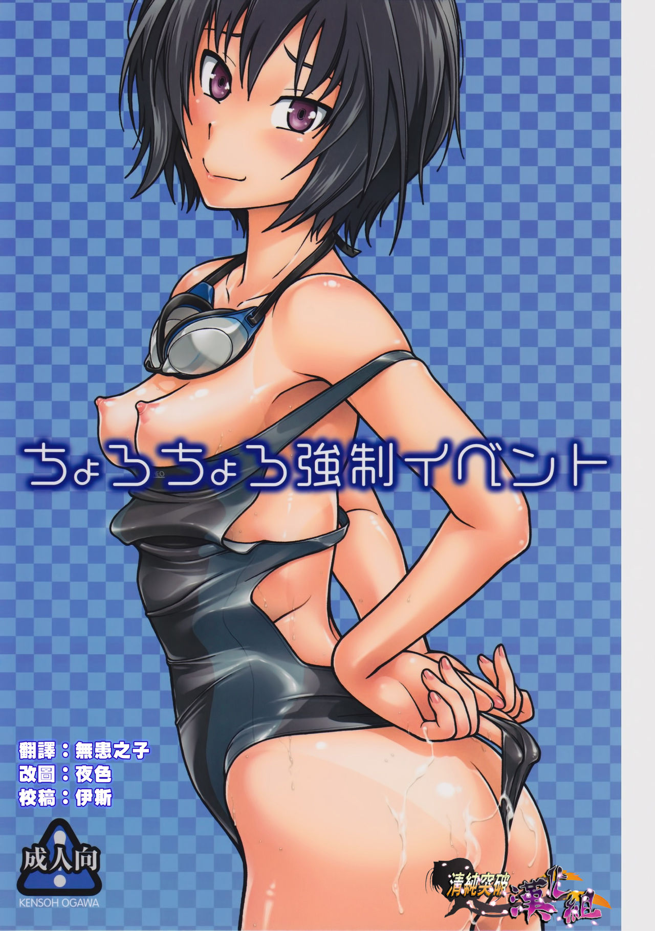 Chorochoro Kyousei Event page 1 full