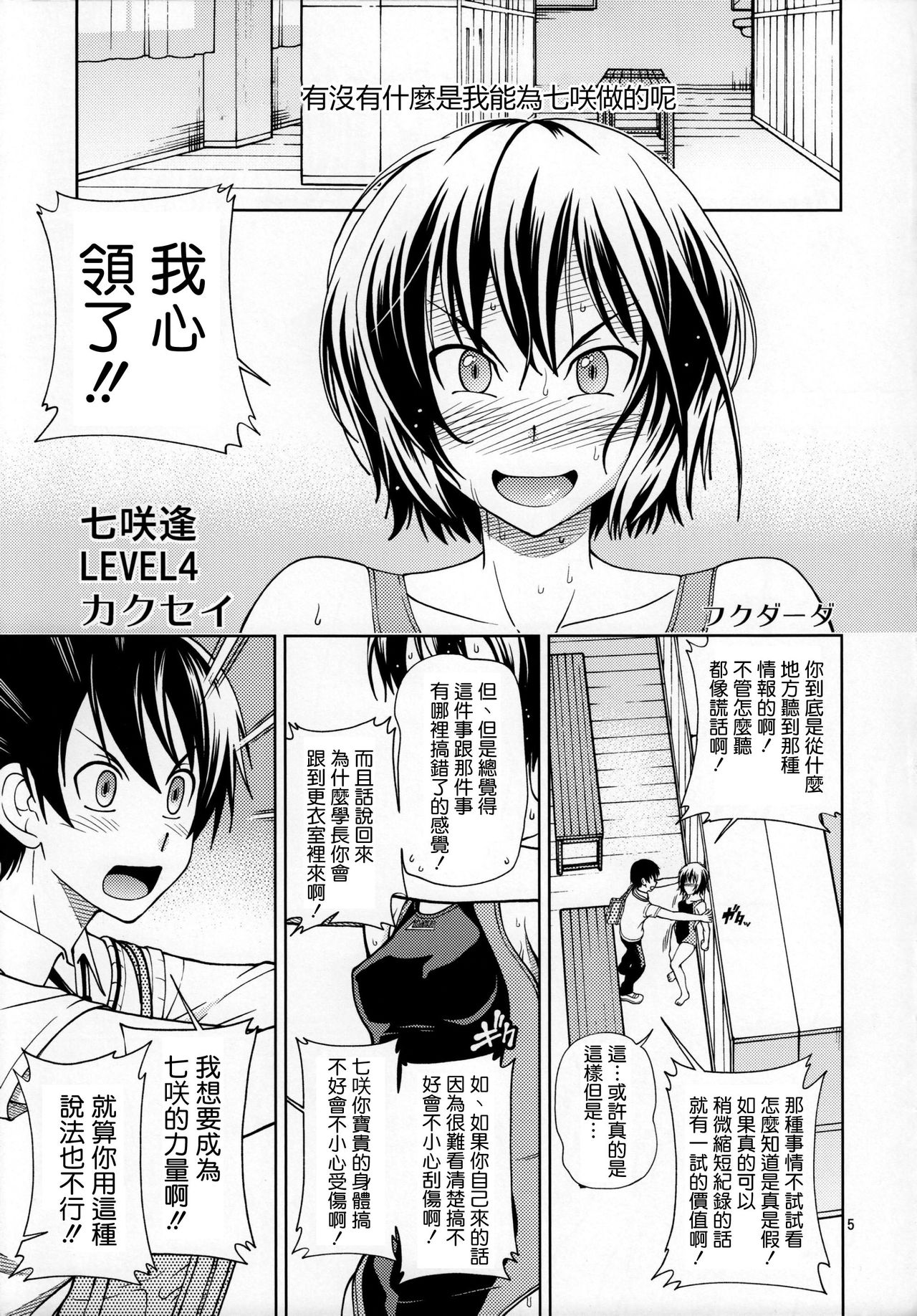 Chorochoro Kyousei Event page 5 full