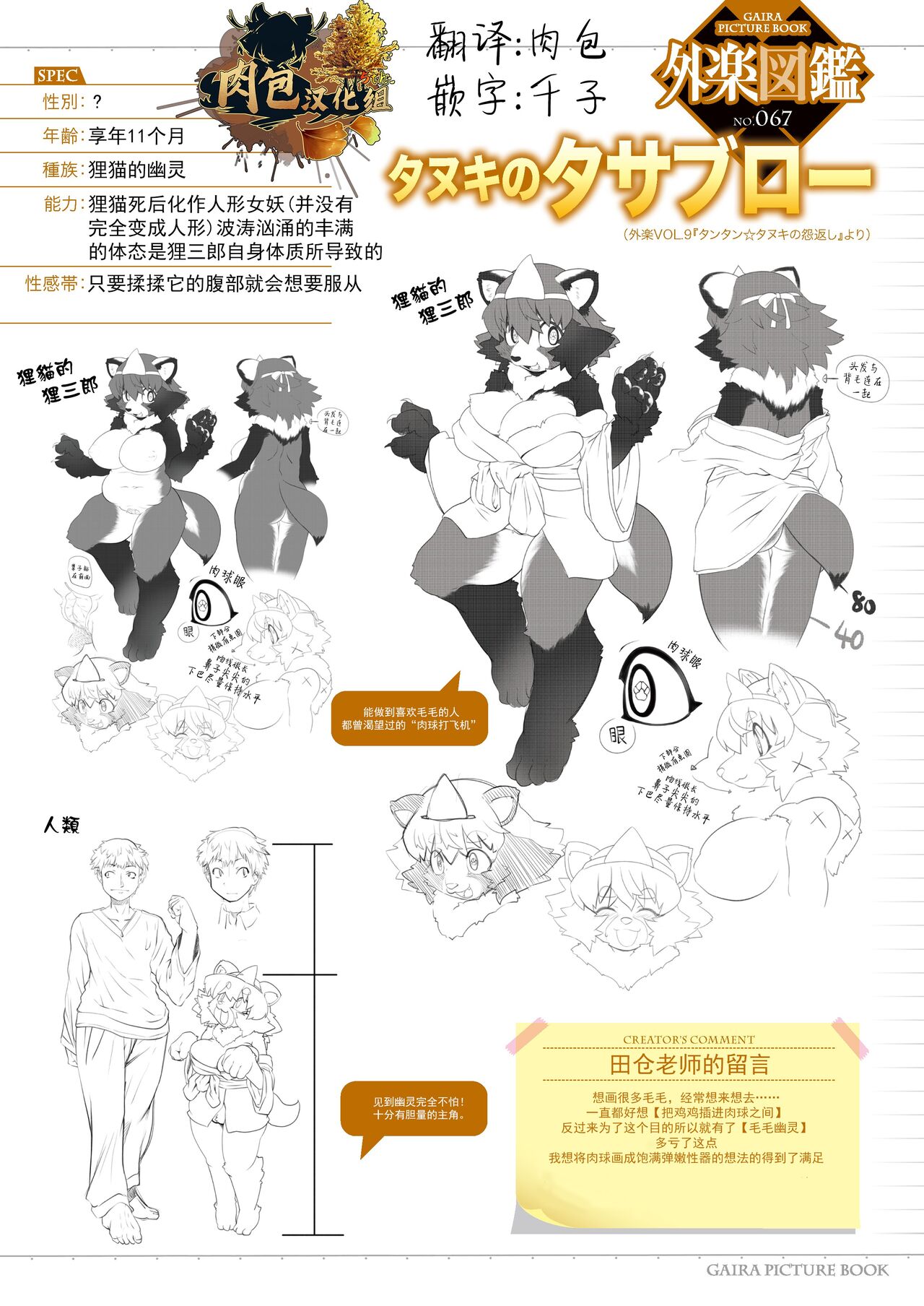 タンタン☆タヌキの怨返し page 1 full