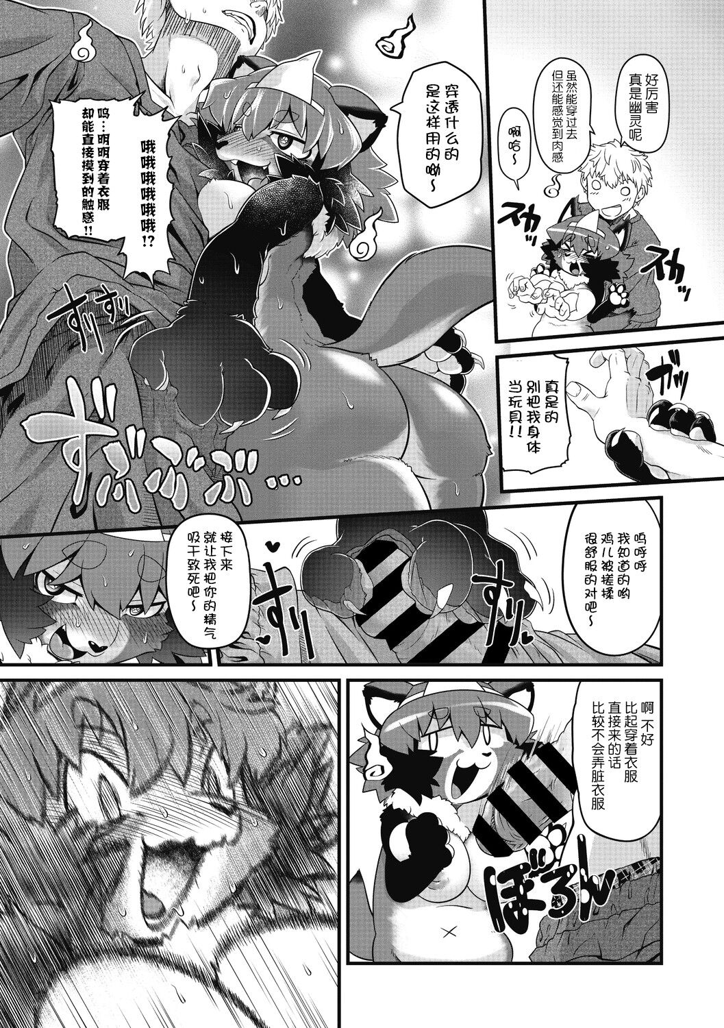 タンタン☆タヌキの怨返し page 10 full