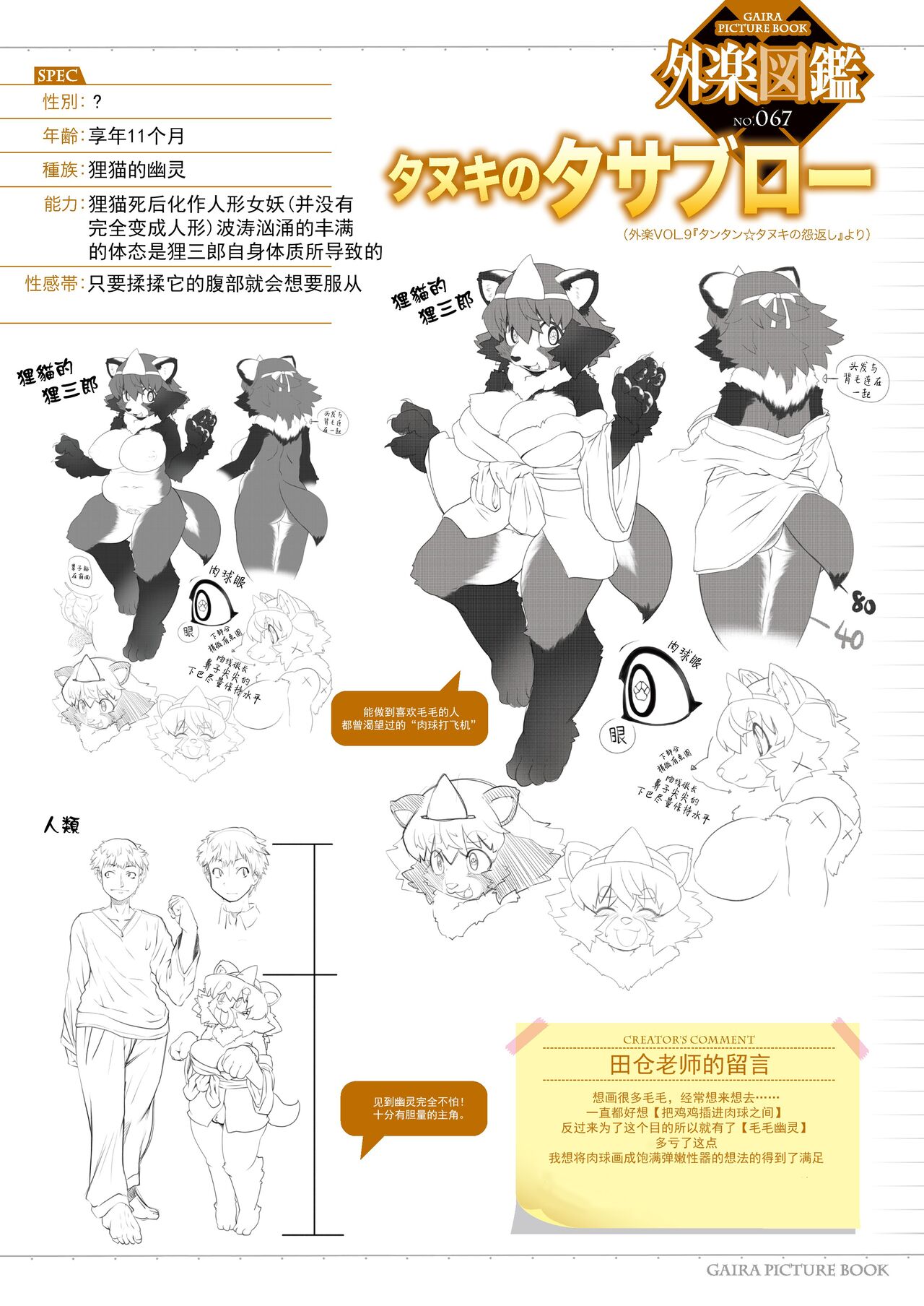 タンタン☆タヌキの怨返し page 2 full