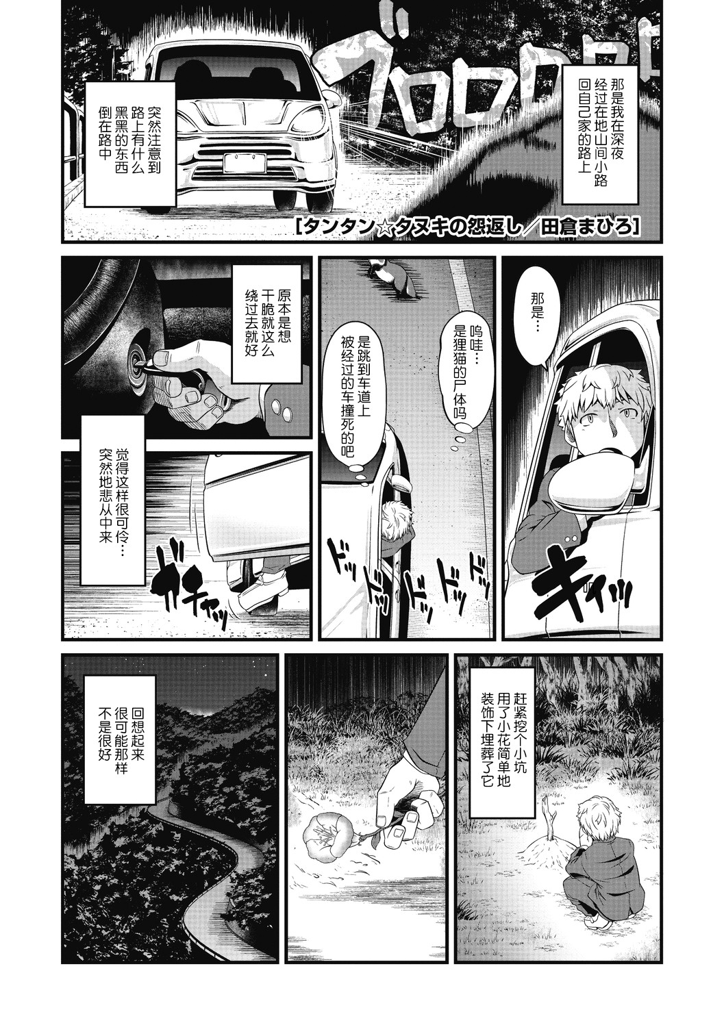 タンタン☆タヌキの怨返し page 3 full