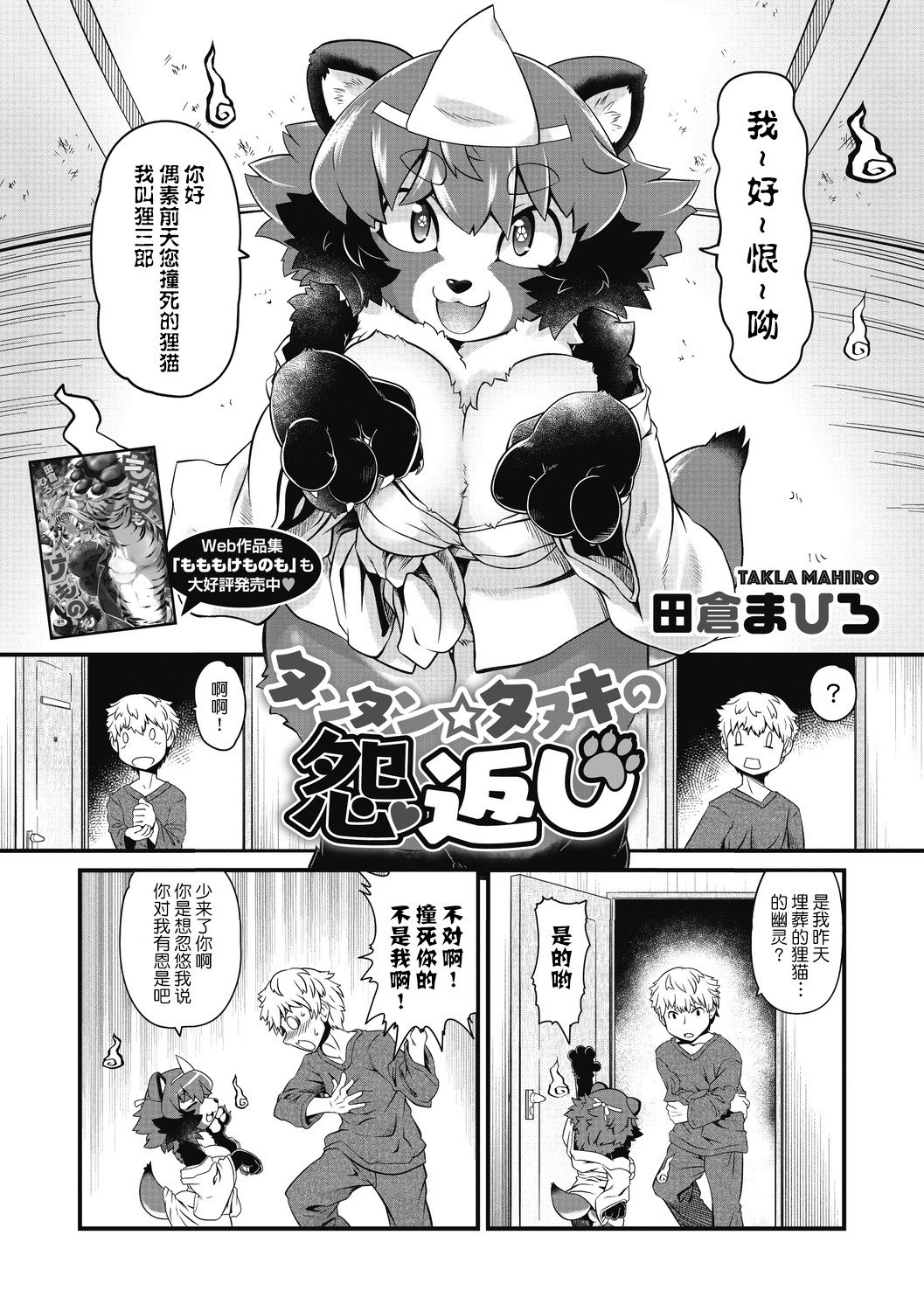 タンタン☆タヌキの怨返し page 4 full