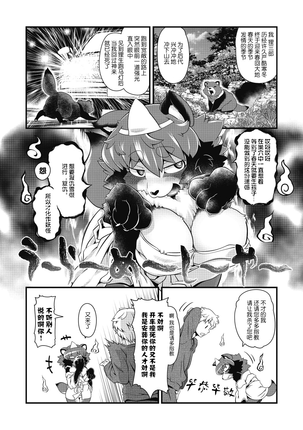 タンタン☆タヌキの怨返し page 5 full