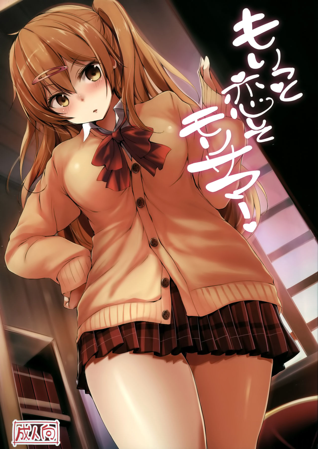 Moritto Koishite Mori Summer page 1 full