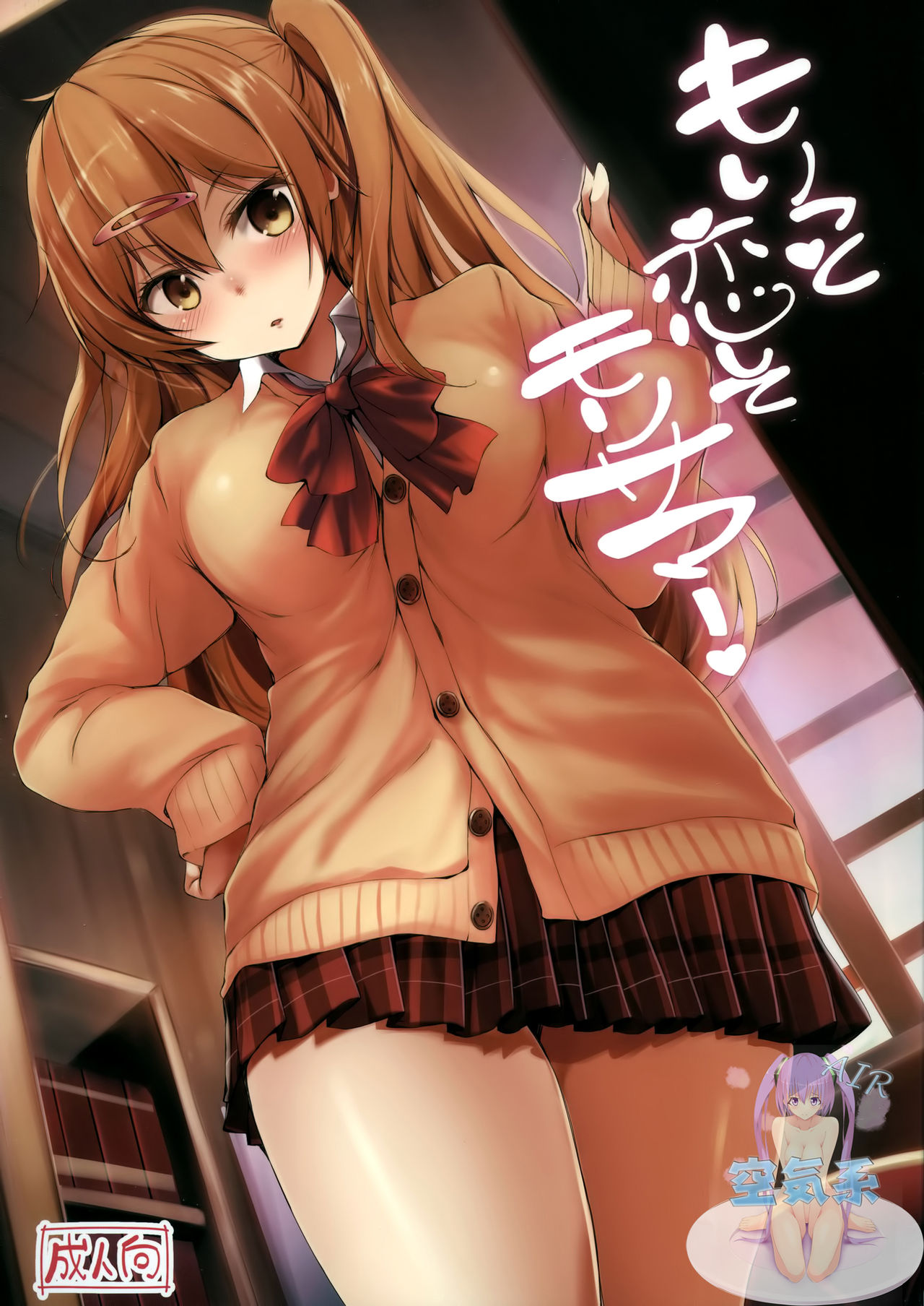 Moritto Koishite Mori Summer page 2 full