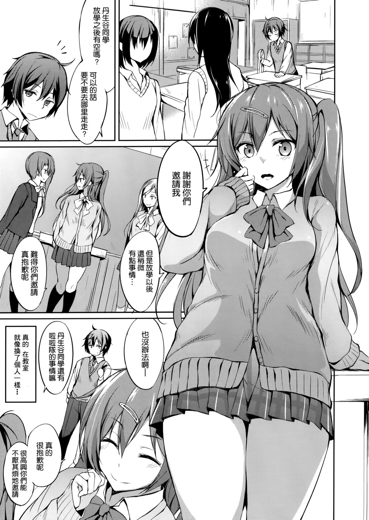 Moritto Koishite Mori Summer page 3 full