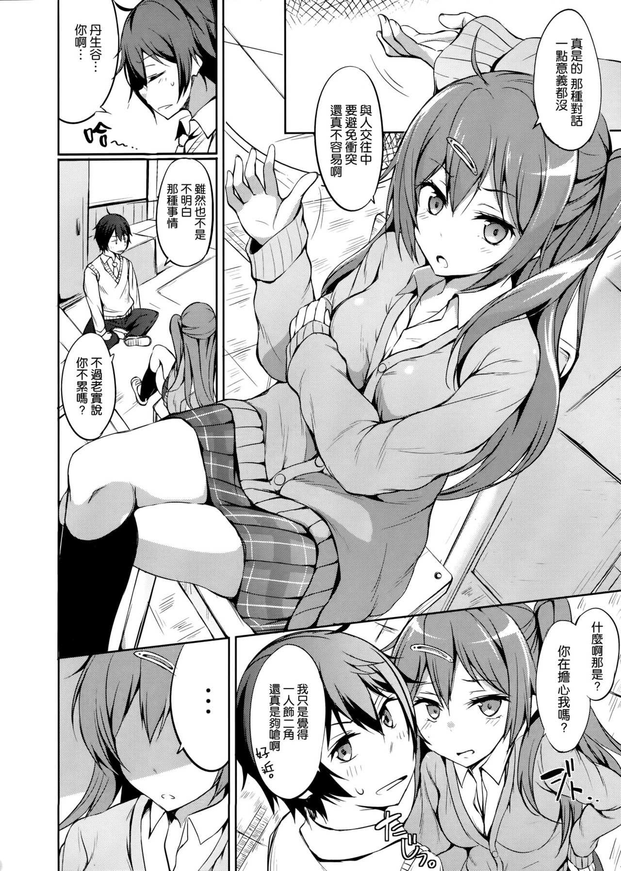 Moritto Koishite Mori Summer page 4 full