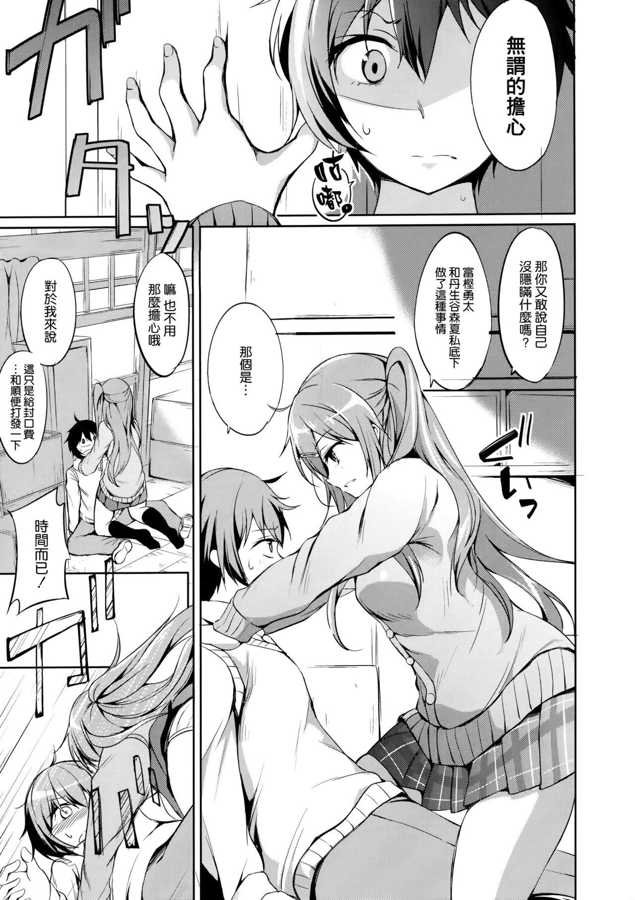 Moritto Koishite Mori Summer page 5 full