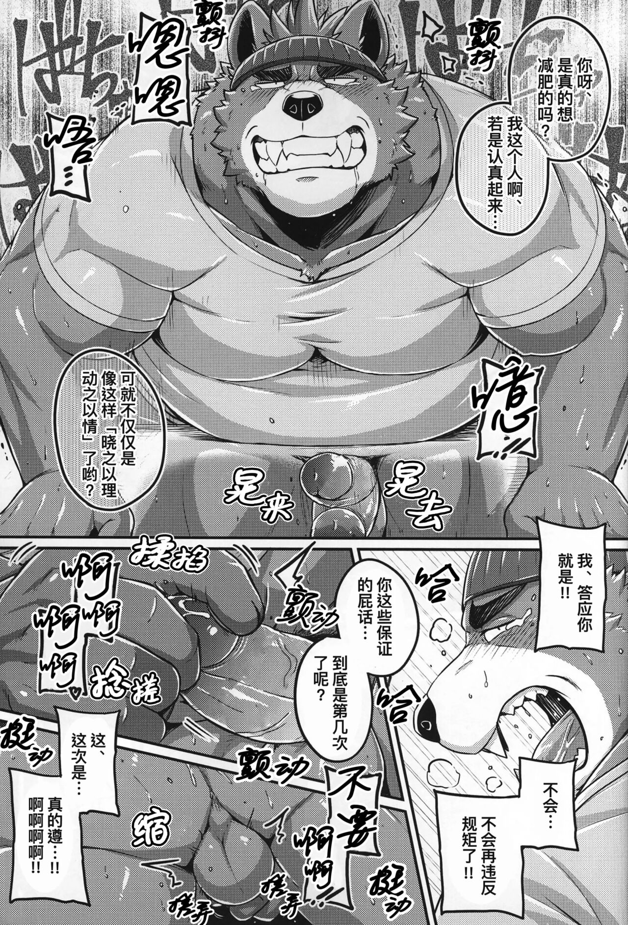 男人的嘴 騙人的鬼 page 5 full