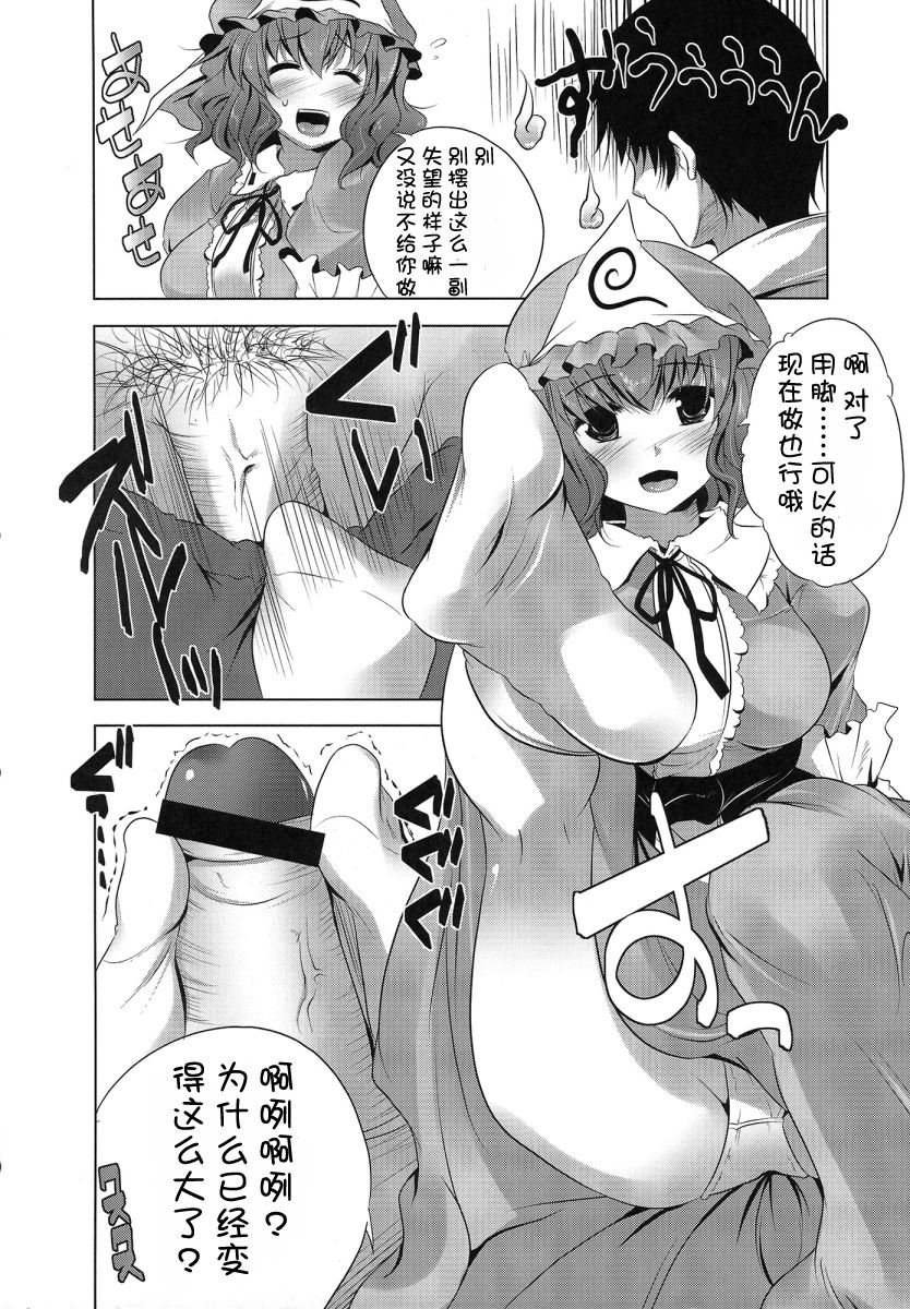 Touhou Ashi Matsuri page 10 full