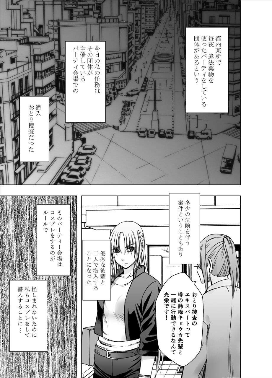 Otori Sousakan Kyouka - Cosplay Party Sennyuu Sousa Hen page 2 full