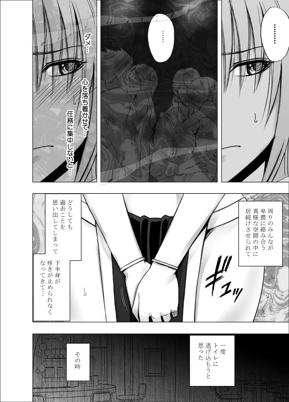 Otori Sousakan Kyouka - Cosplay Party Sennyuu Sousa Hen page 5 full