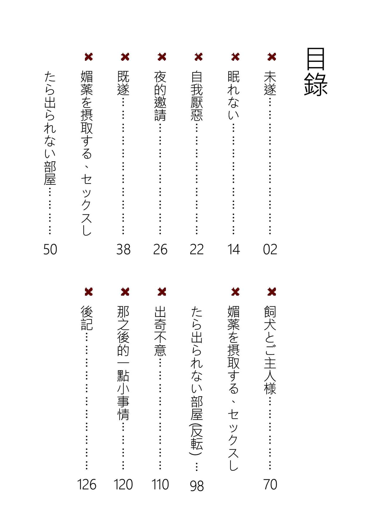 Sexual Habit Combo - Crossick Novel page 3 full