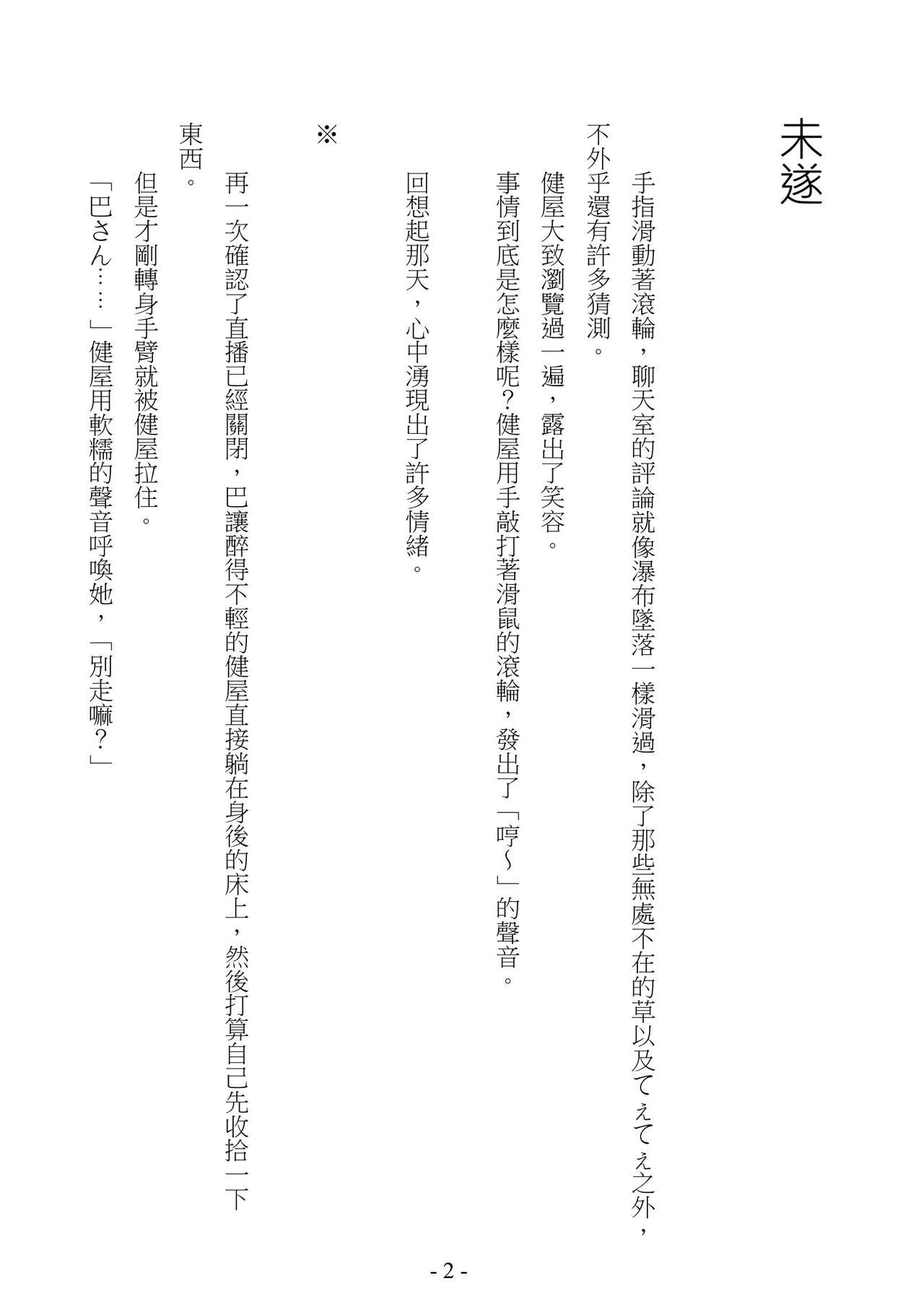 Sexual Habit Combo - Crossick Novel page 4 full