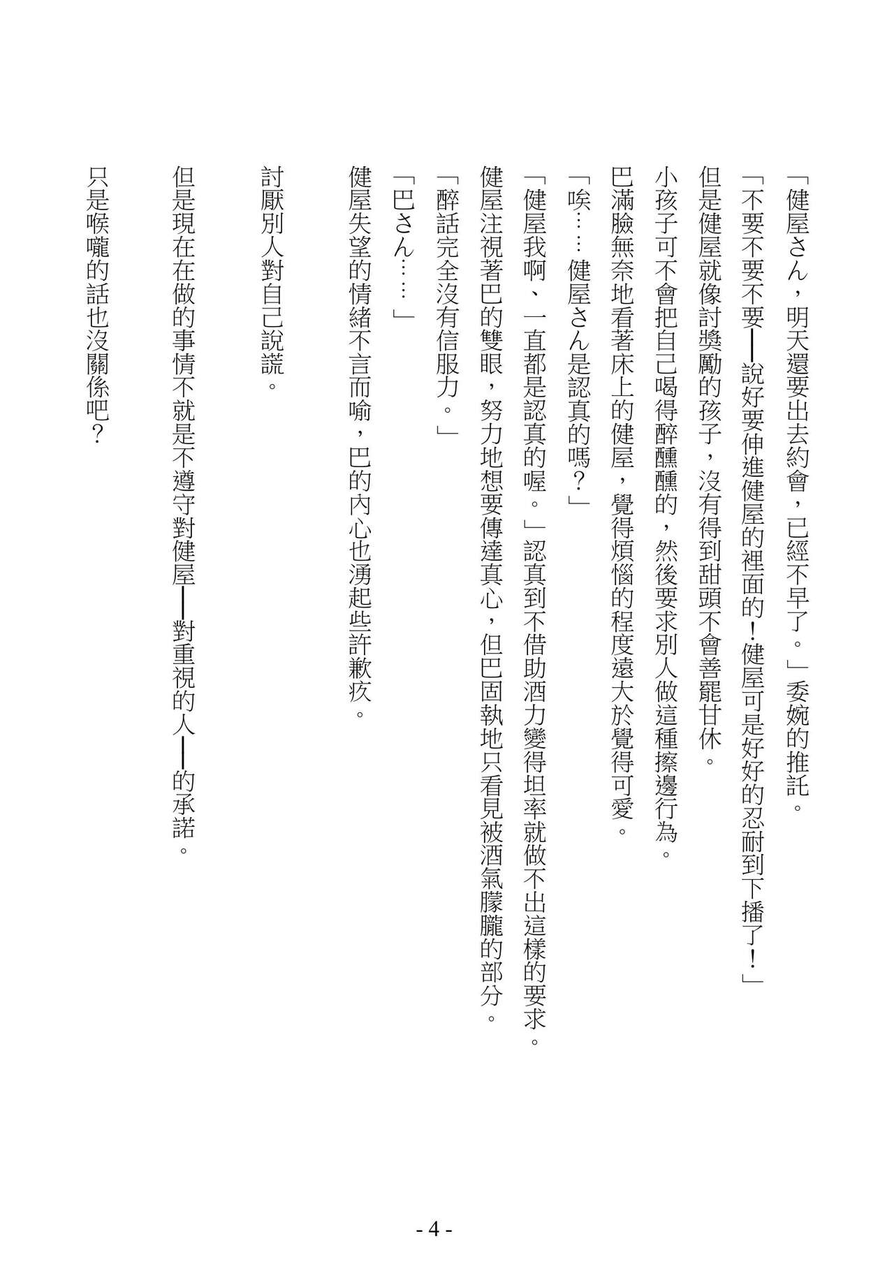 Sexual Habit Combo - Crossick Novel page 6 full