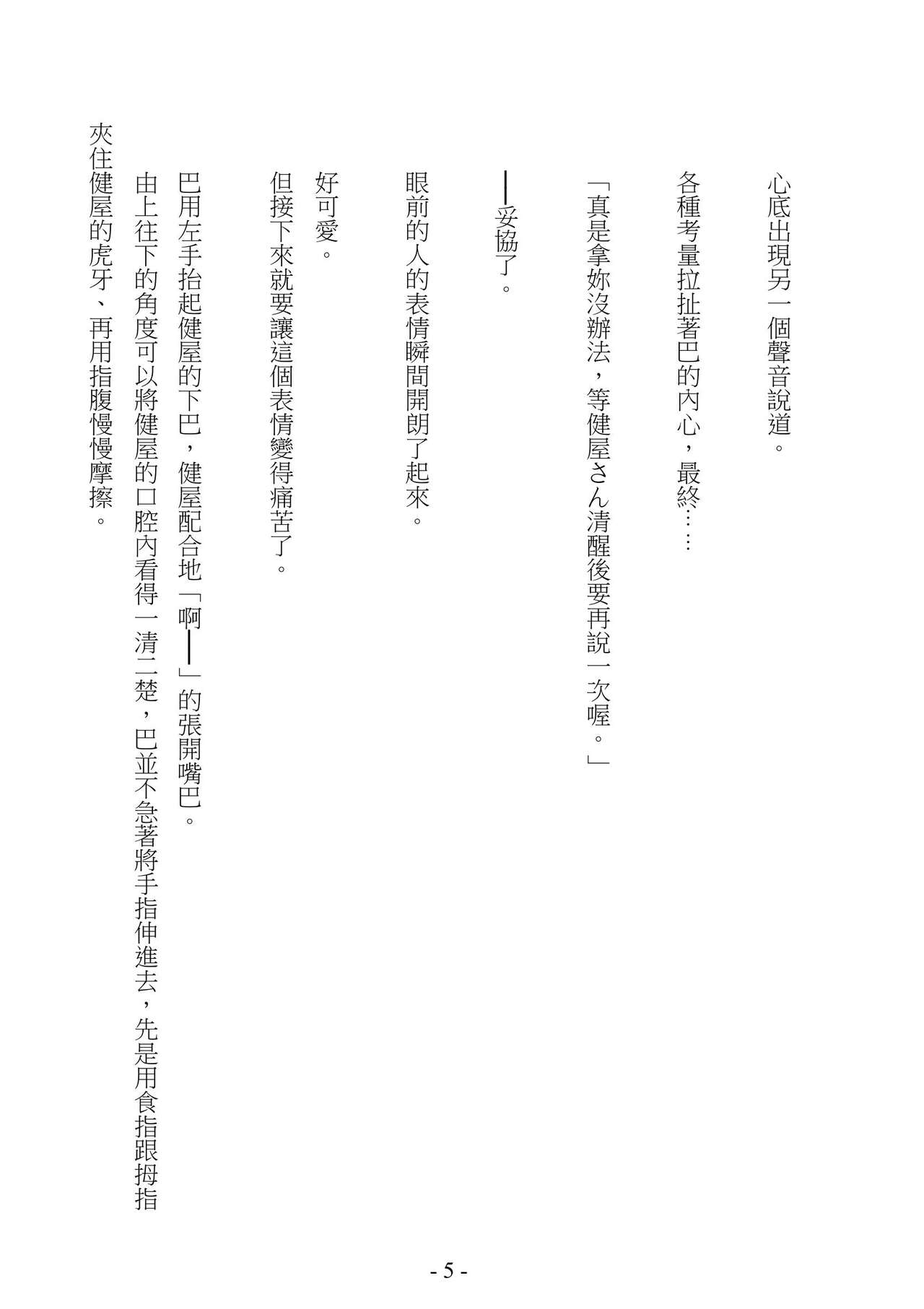 Sexual Habit Combo - Crossick Novel page 7 full