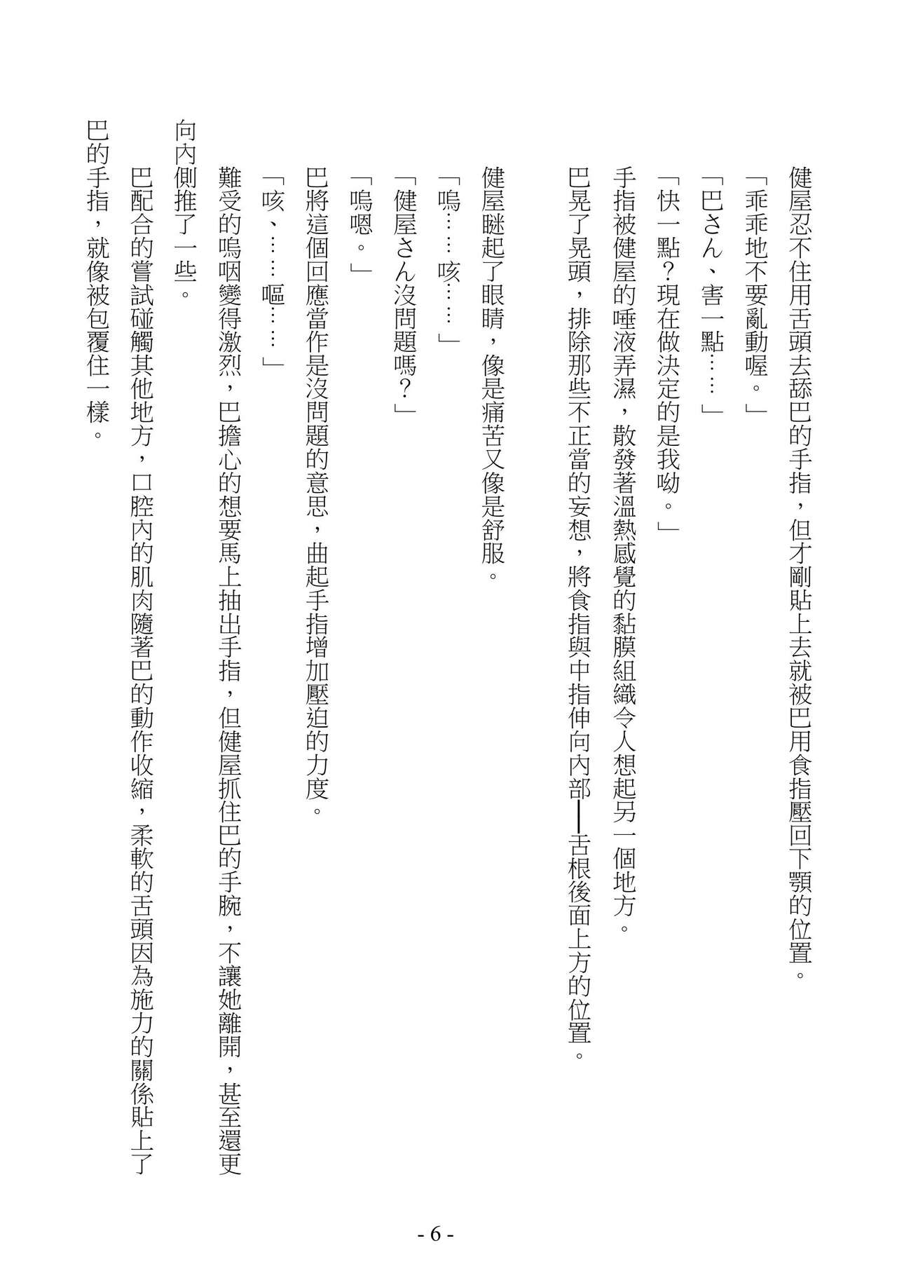 Sexual Habit Combo - Crossick Novel page 8 full