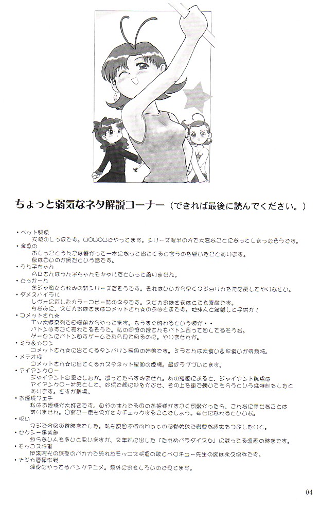 Sotto Tokimeki Shitsumon Bako page 3 full