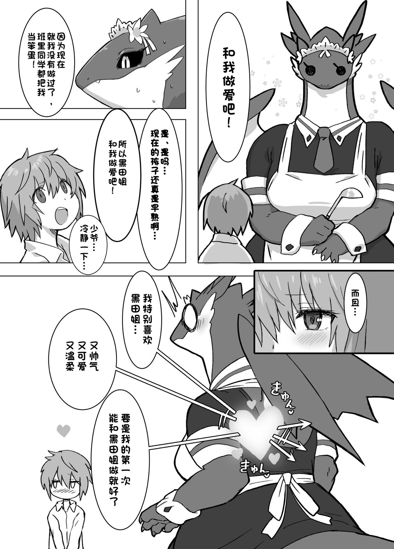 THE LUSTY DRAGON MAID page 4 full