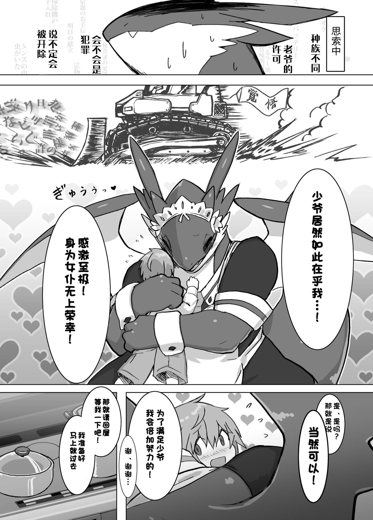 THE LUSTY DRAGON MAID page 5 full