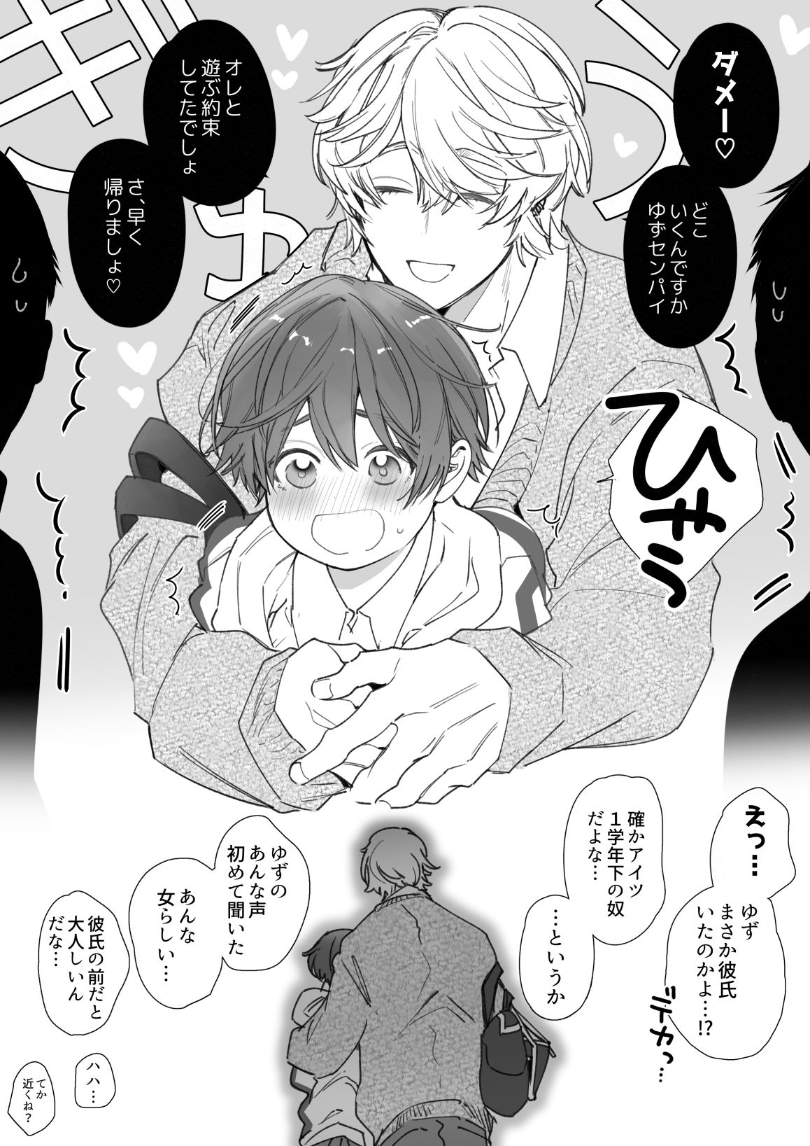 Toshishita S Kareshi To Bouisshu Kanojo page 2 full