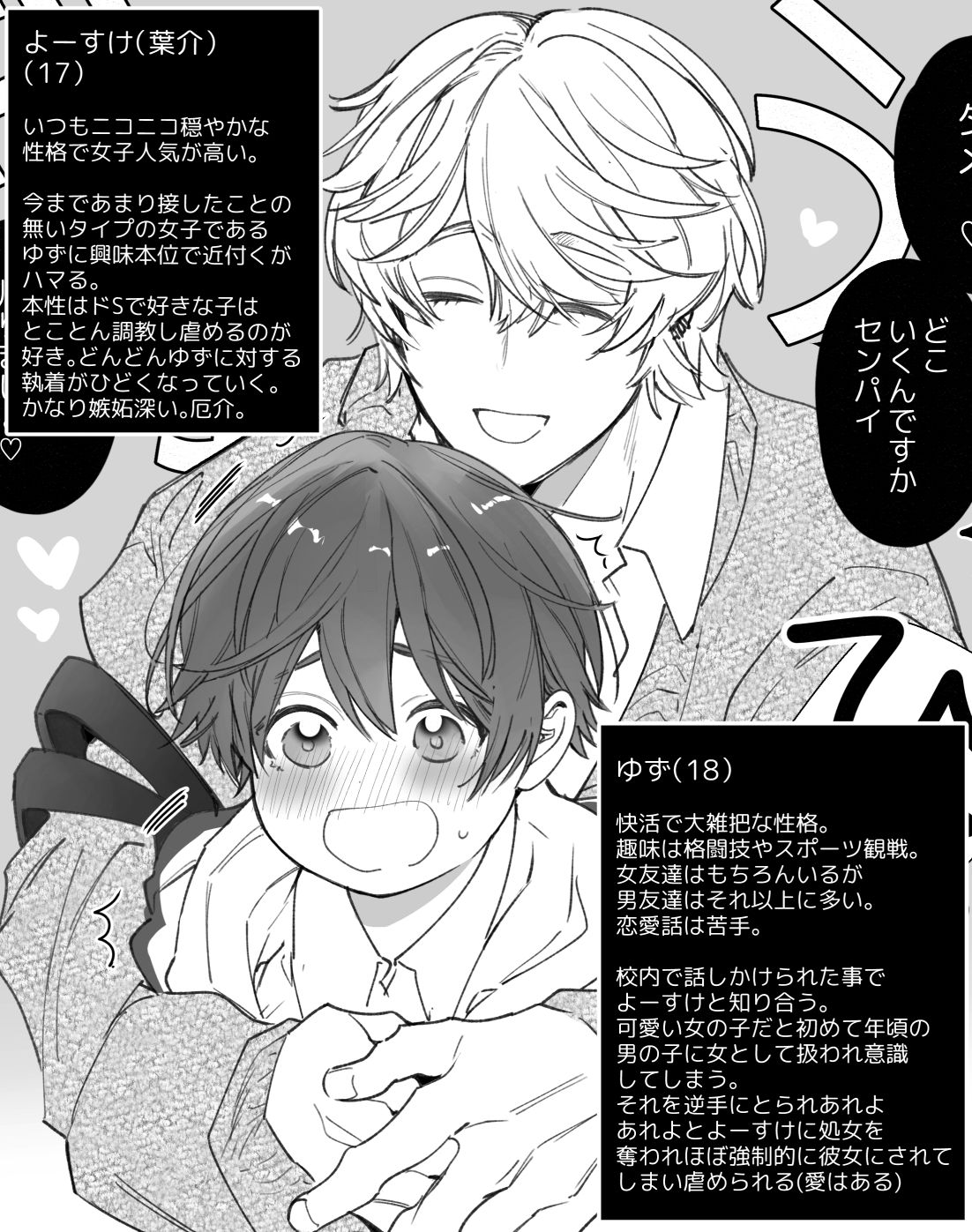 Toshishita S Kareshi To Bouisshu Kanojo page 4 full