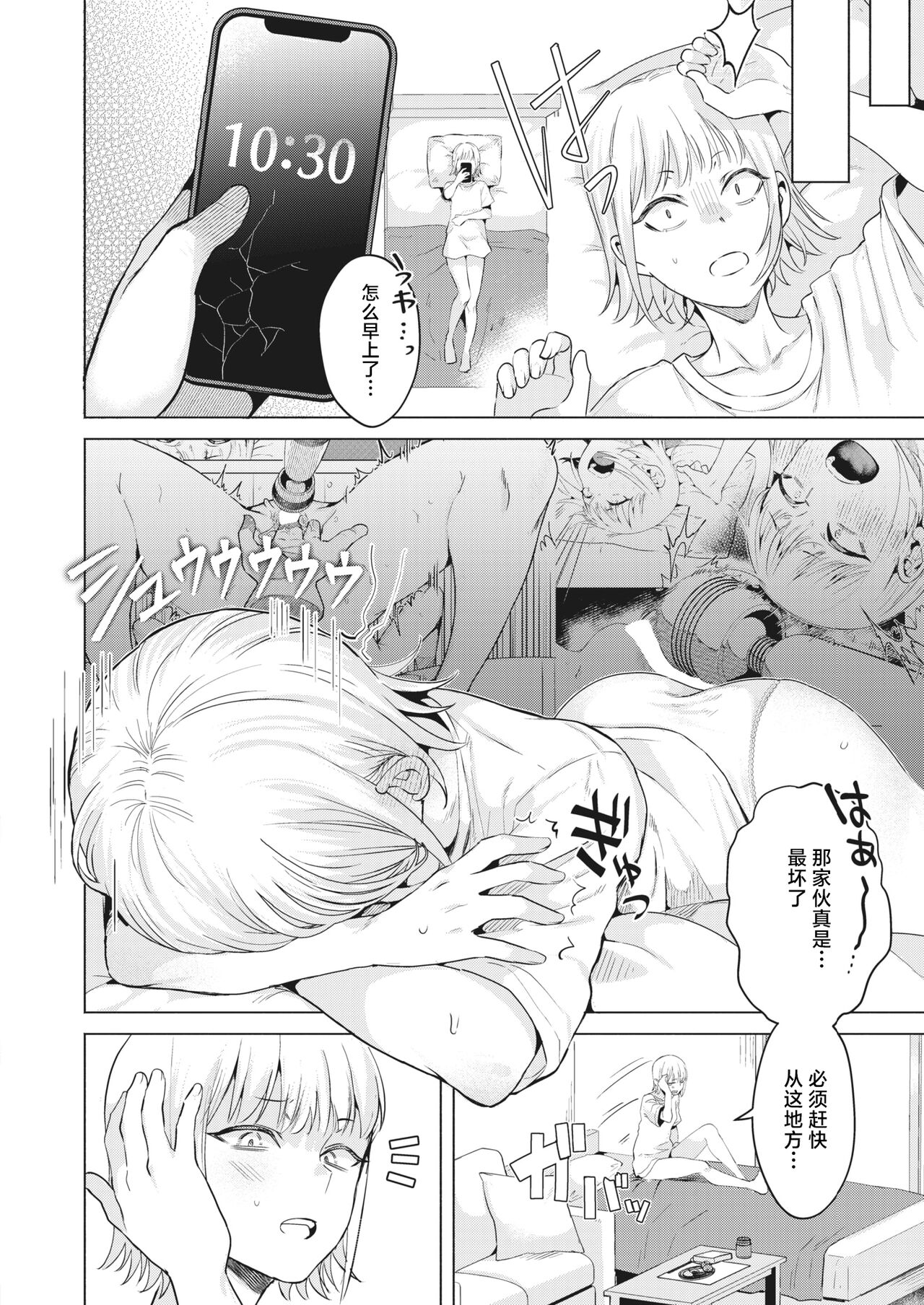 Suteneko o Hirottara page 10 full