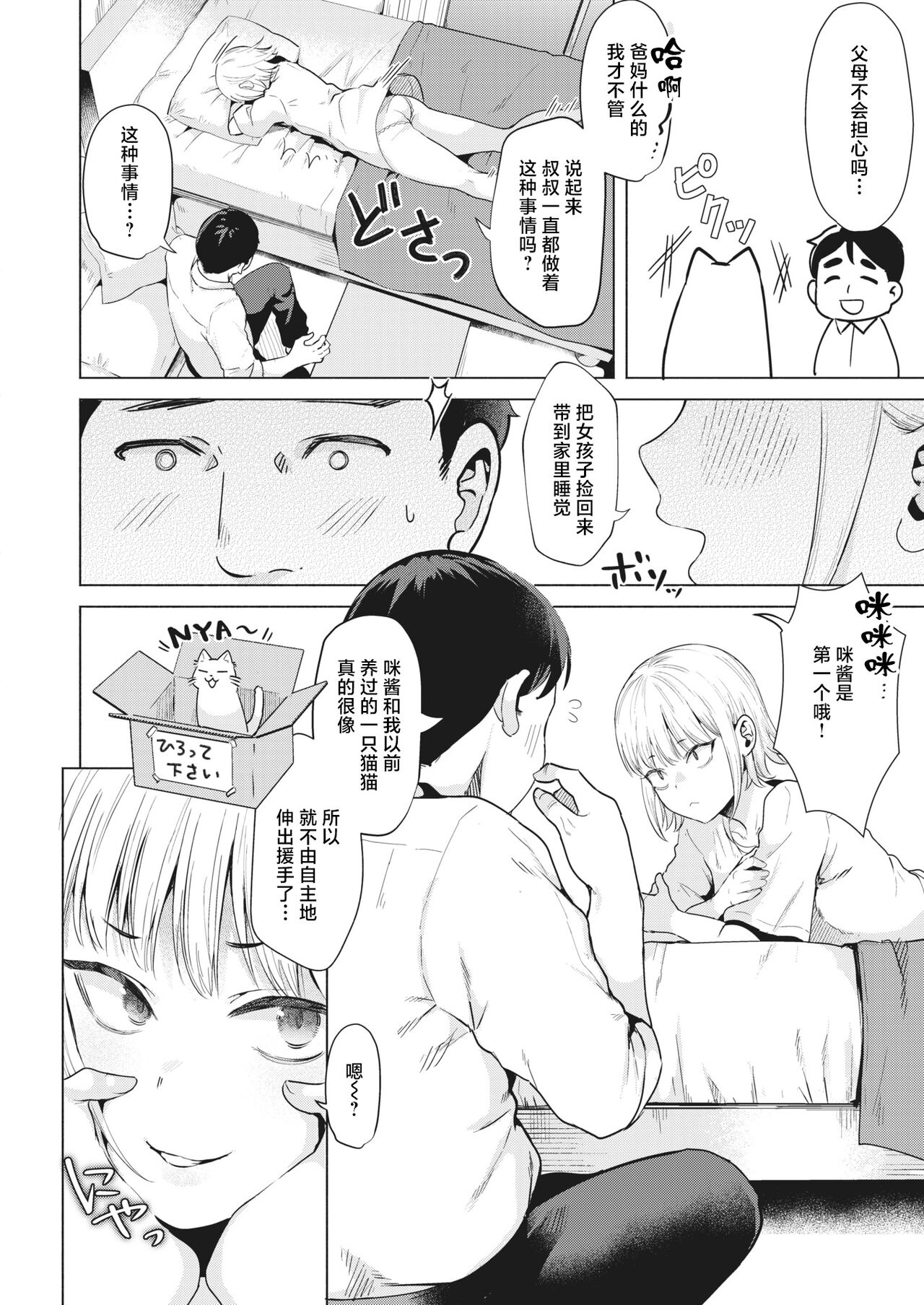 Suteneko o Hirottara page 4 full
