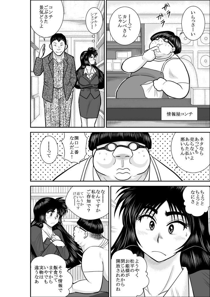 Virgin Keibuho Himeko Soushuuhen page 9 full