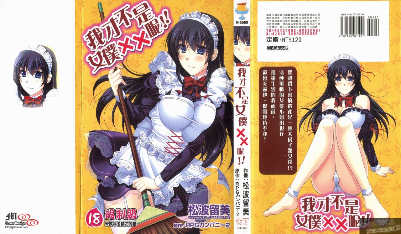 Maid xx ja arimasen!! | 我才不是女僕××呢!! page 1 full