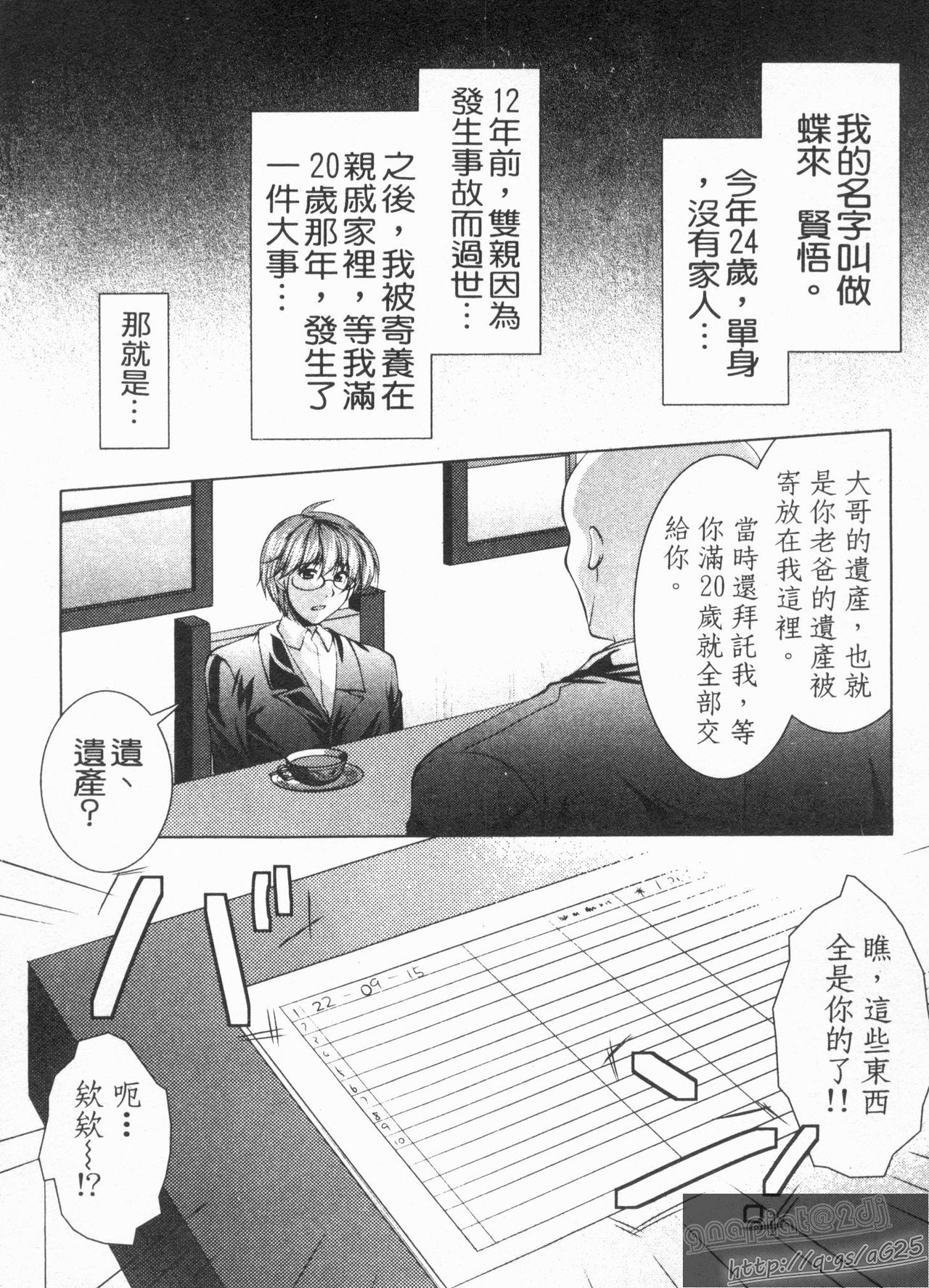 Maid xx ja arimasen!! | 我才不是女僕××呢!! page 10 full