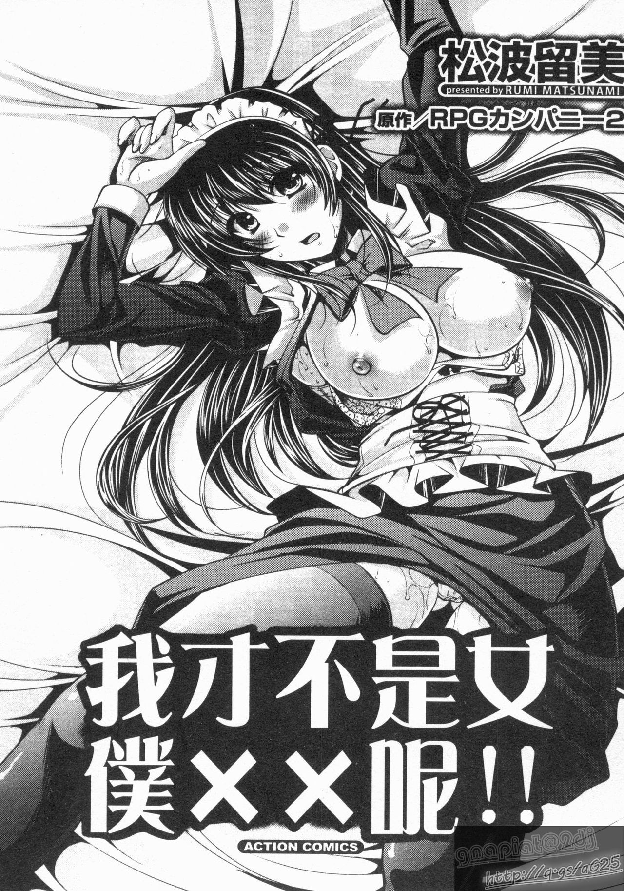 Maid xx ja arimasen!! | 我才不是女僕××呢!! page 2 full