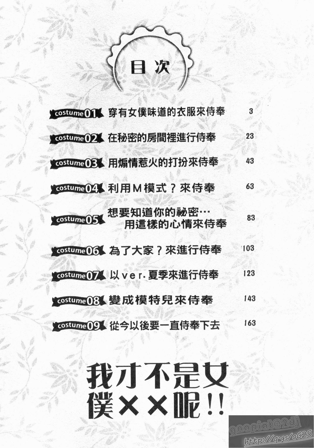 Maid xx ja arimasen!! | 我才不是女僕××呢!! page 3 full