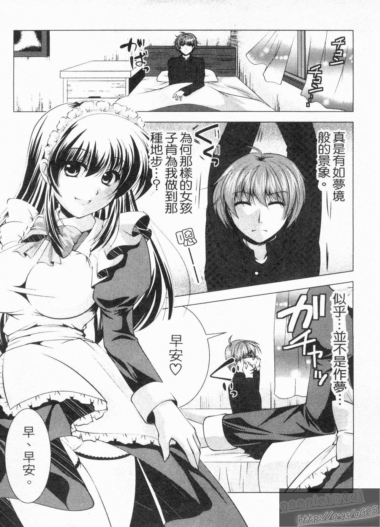 Maid xx ja arimasen!! | 我才不是女僕××呢!! page 8 full