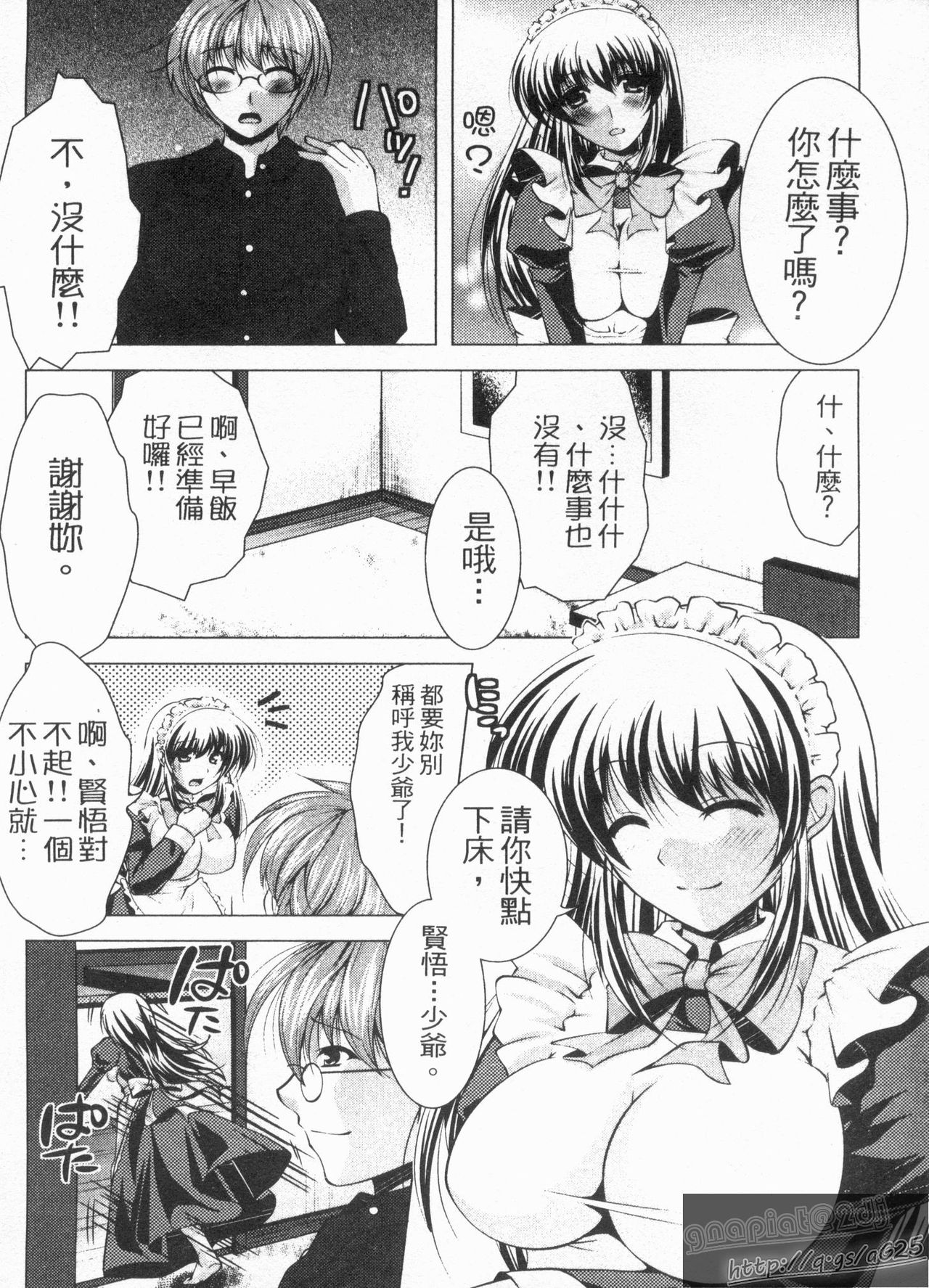 Maid xx ja arimasen!! | 我才不是女僕××呢!! page 9 full