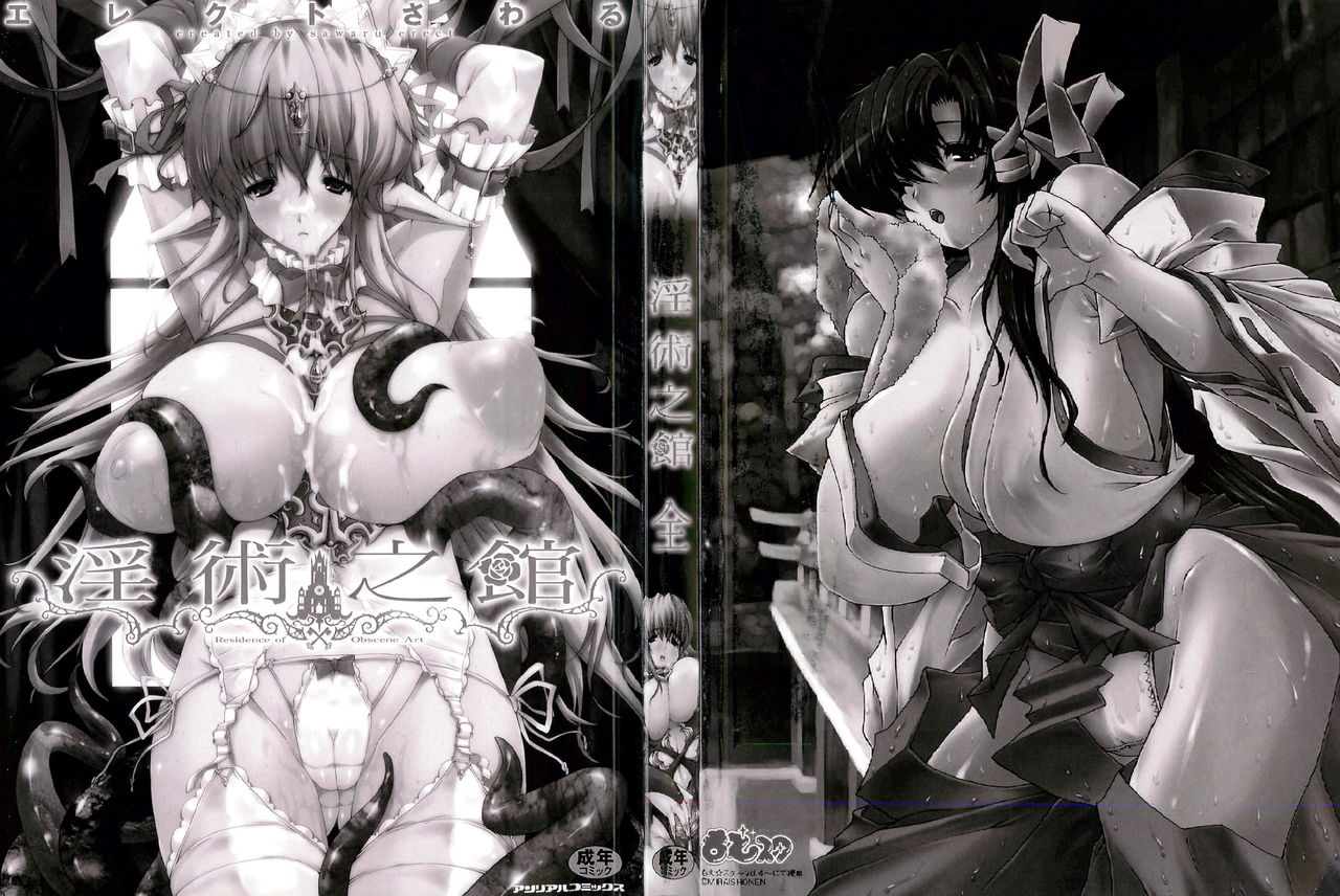 Injyutsu no Yakata - Residence of Obscene Art | 淫術之館 page 3 full