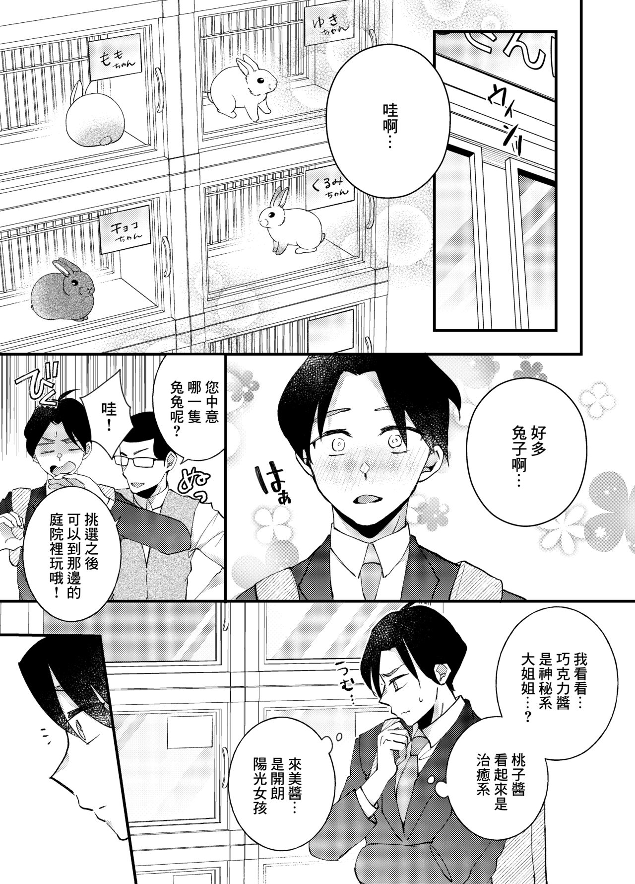 Usanpo Usanpo ~Amaenbo no Usa-chan wa Tsukareta Anata o Iyashitai~ page 4 full