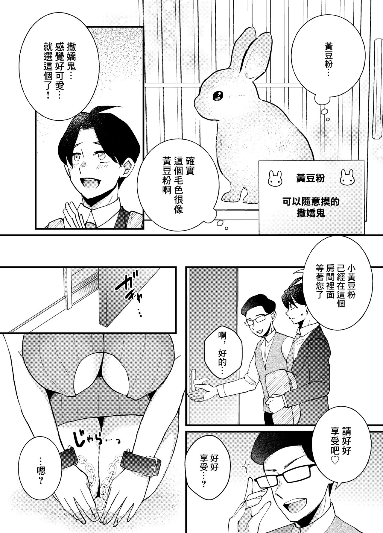 Usanpo Usanpo ~Amaenbo no Usa-chan wa Tsukareta Anata o Iyashitai~ page 5 full