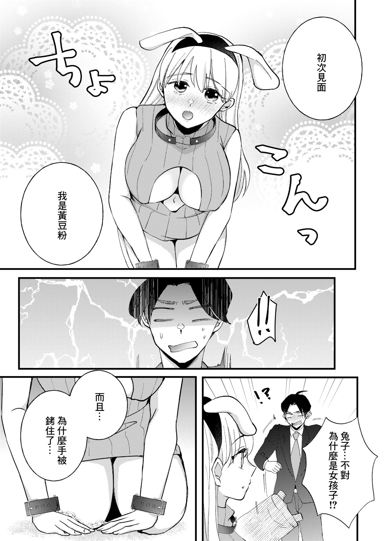 Usanpo Usanpo ~Amaenbo no Usa-chan wa Tsukareta Anata o Iyashitai~ page 6 full