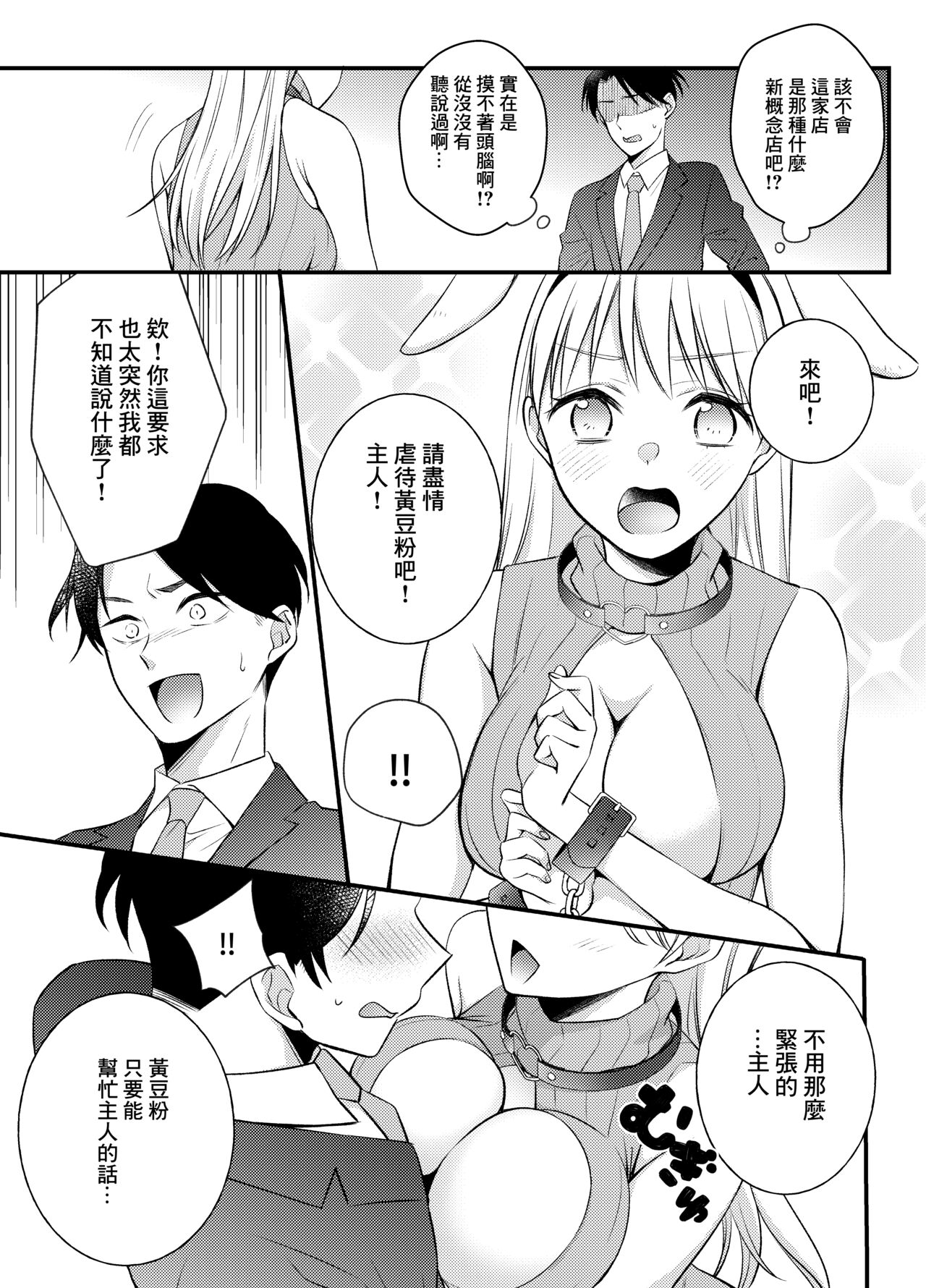 Usanpo Usanpo ~Amaenbo no Usa-chan wa Tsukareta Anata o Iyashitai~ page 7 full