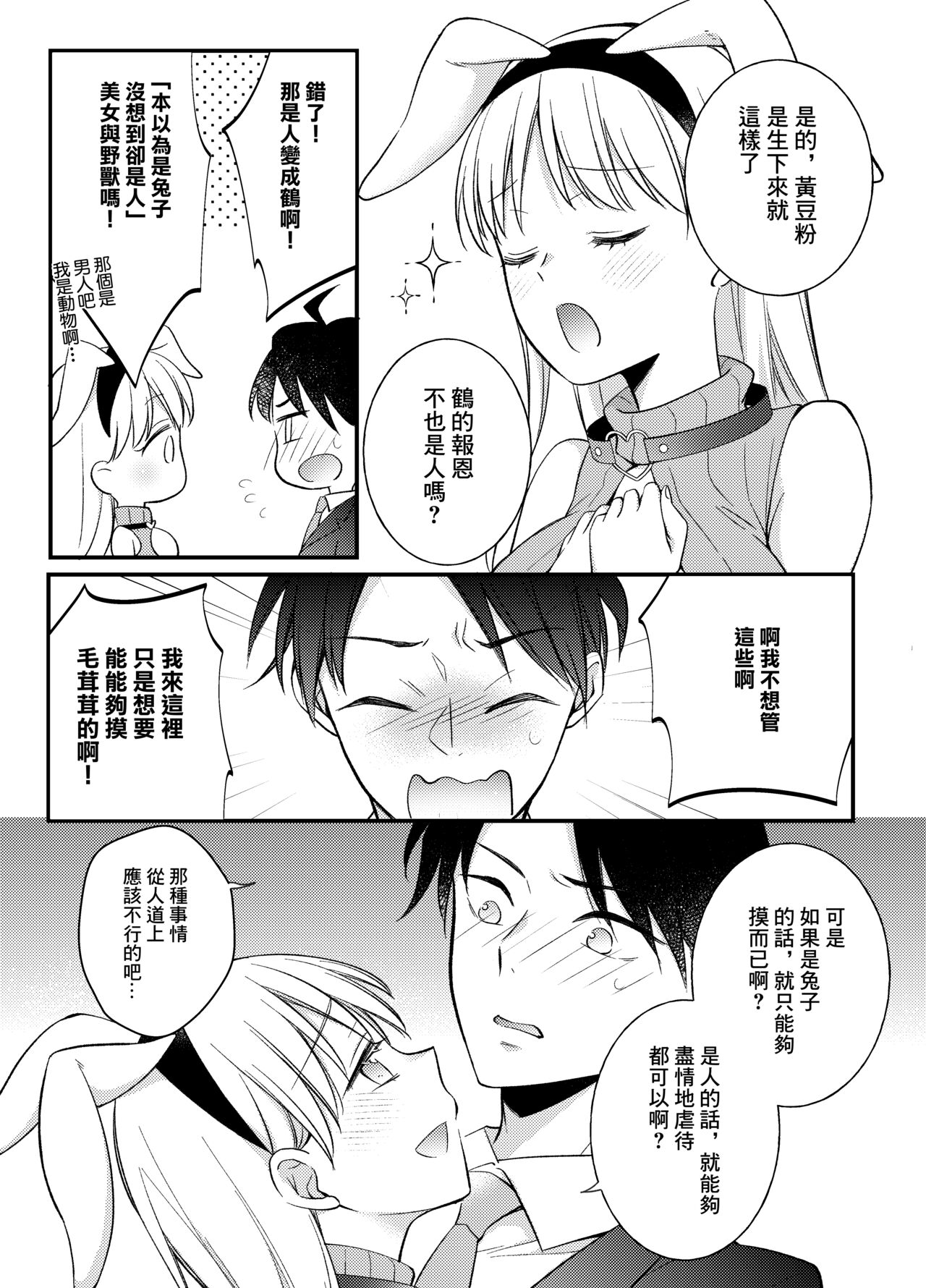 Usanpo Usanpo ~Amaenbo no Usa-chan wa Tsukareta Anata o Iyashitai~ page 8 full