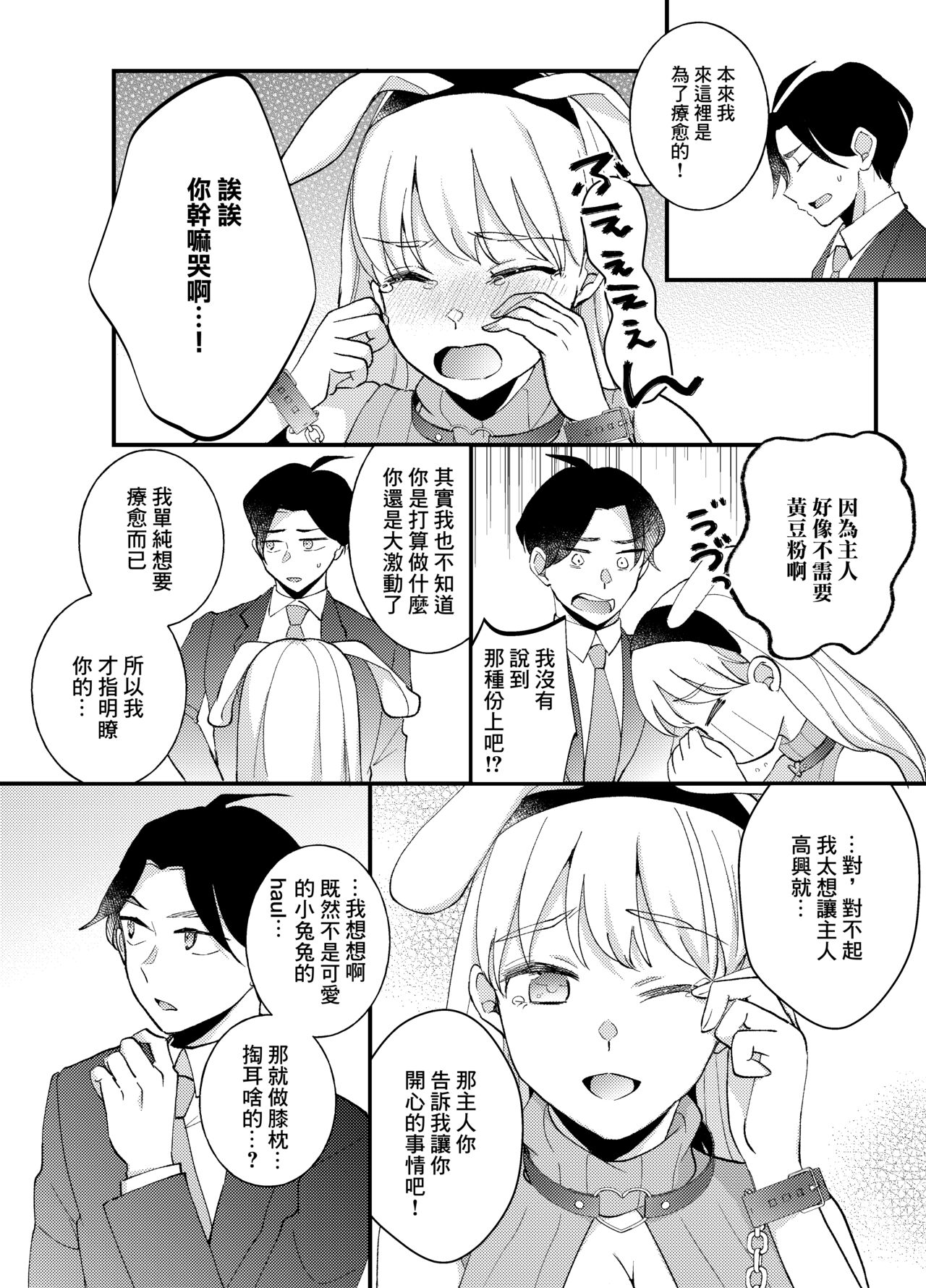 Usanpo Usanpo ~Amaenbo no Usa-chan wa Tsukareta Anata o Iyashitai~ page 9 full