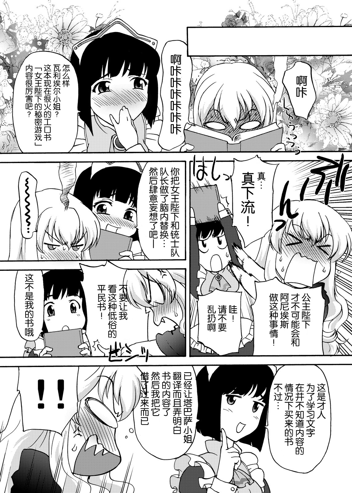 Kishi no Keiyaku page 7 full