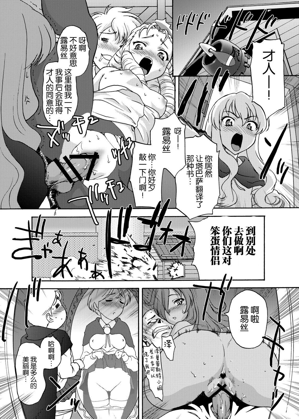 Kishi no Keiyaku page 8 full