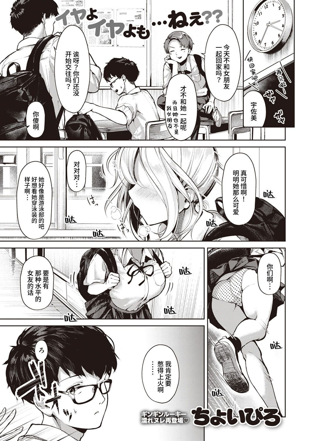 Atsukute Nurui page 1 full