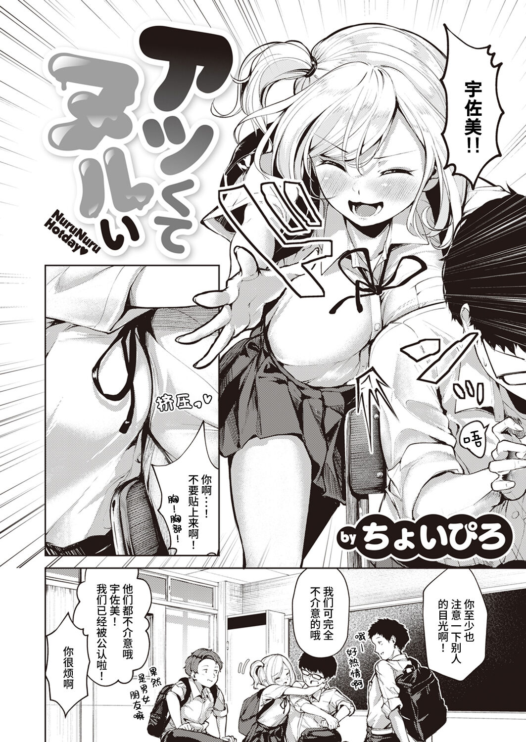 Atsukute Nurui page 2 full