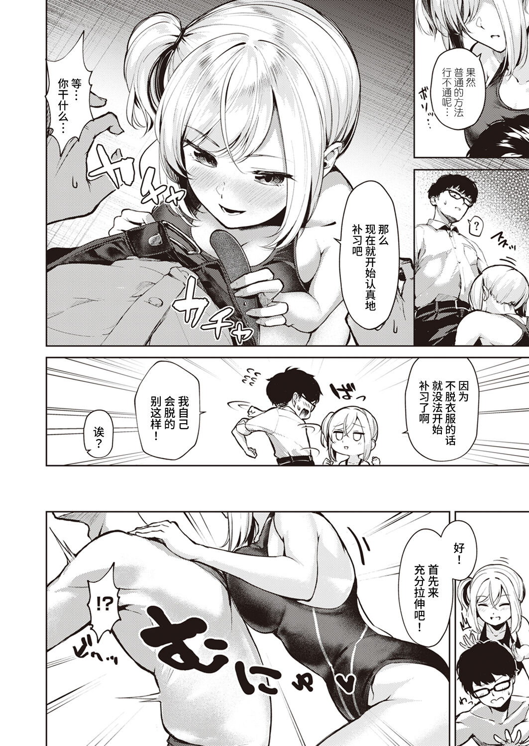 Atsukute Nurui page 8 full
