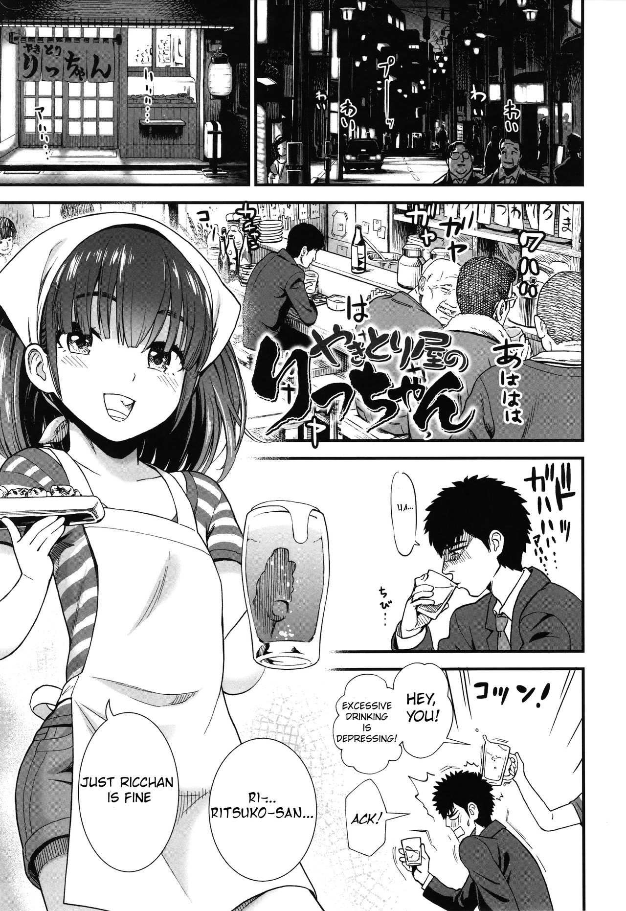 Yakitoriya no Ricchan page 1 full